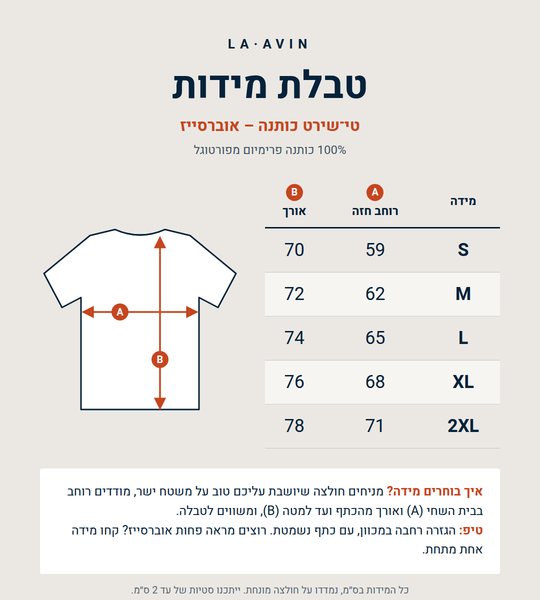 טי־שירט כותנה · אוברסייז